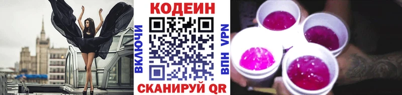 Купить закладки  Старая Купавна  Кодеиновый сироп Lean Purple Drank 